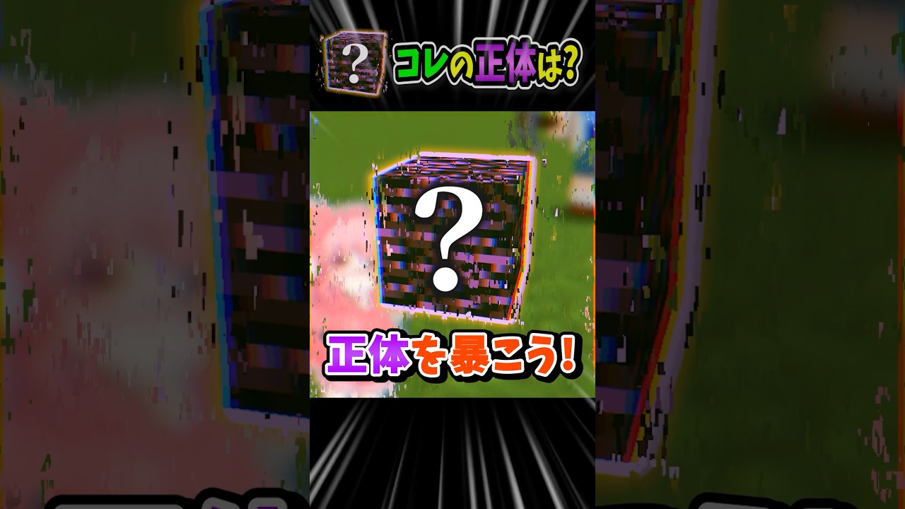 【#マイクラ】 変な岩盤の正体は？