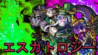【モンスト】エスカトロジー　３回降臨内に勝ちたい