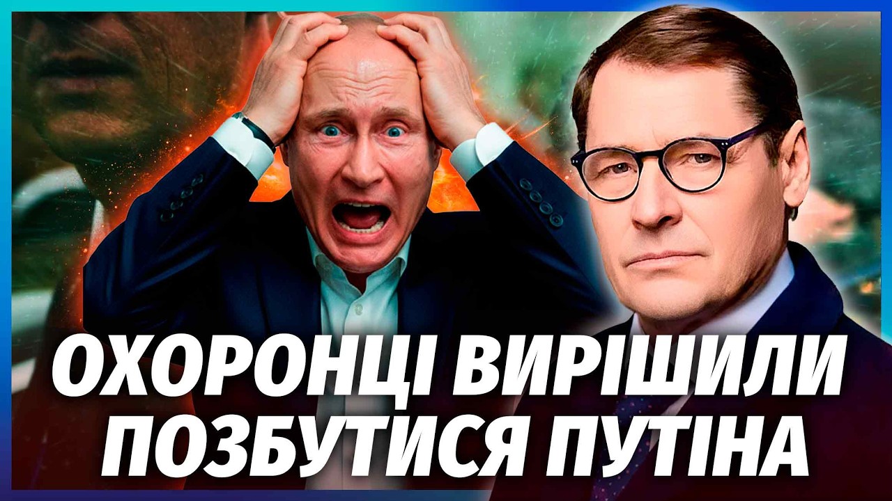 ⚡️ЖИРНОВ: Путін ледве НЕ ЗАДИХНУВСЯ! Охорона влаштувала ПІДСТАВУ. На відео ?