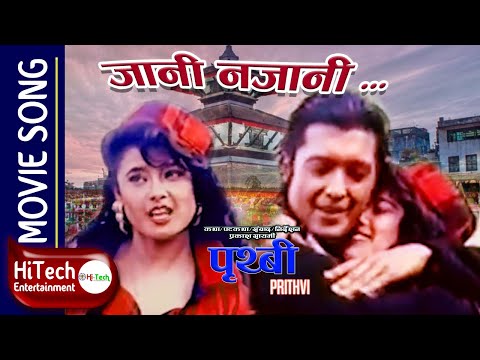 Jani Najani | जानी नजानी | Prithvi Nepali Movie Song | पृथ्बी | Rajesh Hamal | Maushami Malla