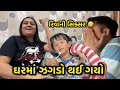 Riva Ni Sixer Sab Pol Khul Gai Funny Comedy Vlog Radhika Dihora Vlogs