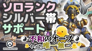 【OW2】ソロランク/シルバー帯/サポゼニヤッタ/ミッドタウン