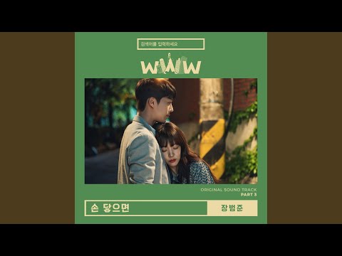 Video thumbnail for 손 닿으면 (Reaching Hand) (Instrumental)