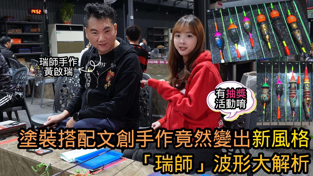 塗裝手作新風格！「瑞師」波型大解析【MLS蝦戰天下】#17shrimp #台湾のエビ釣り #shrimpfishing #새우낚시