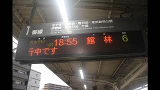 [東武曳舟駅の詳細放送過ぎる第1弾]特急リバティりょうもう39号館林行き予告・接近放送