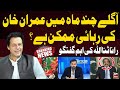 Is Imran Khan S Release Possible In The Coming Months Rana Sanaullah S Statement