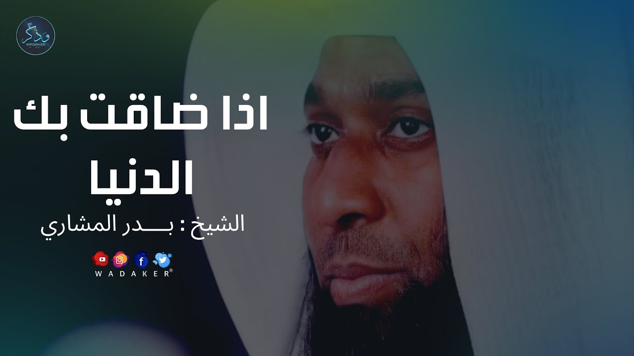 إذا ضاقت بك الدنيا وكثرت عليك الهموم