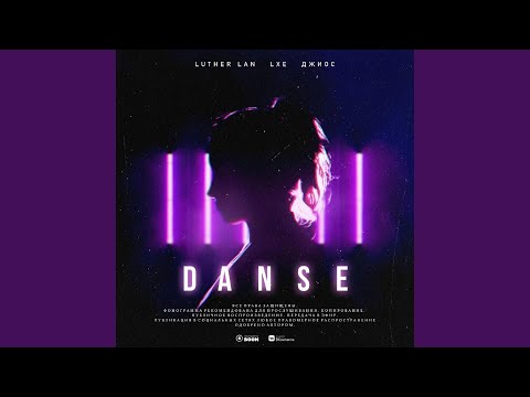 Danse (feat. LXE & Джиос)