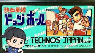 【熱血高校ドッジボール部】くにおくん　レトロゲーム実況　ファミコン　Nintendo online