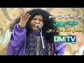 Hin Janam Hun Janam By Abida Parveen