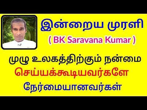 Tamil Murli 29 October 2019 - BK Saravana Kumar