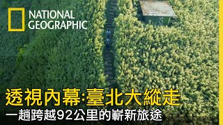 [問卦] 有沒有台北大縱走的卦