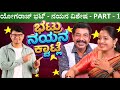Part 1 Yogaraj Bhat Nayana Full ಕ್ವಾಟ್ಲೆ Keerthi ENT Clinic
