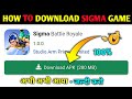 🔥How To Download Sigma Game | Sigma Game Download Android 2022 | Sigma Game Download Kaise Karen
