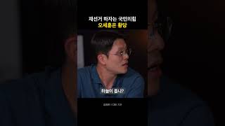 재선거 하자는 국민의힘, 오세훈은 이겼는데?