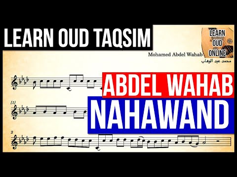 Learn Oud Taqasim: Mohamed Abdel Wahab - maqam nahawand - محمد عبد الوهاب - تقسيم  عود مقام نهاوند