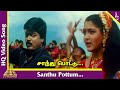 Saanthu Pottu Video Song Veera Thalattu Tamil Movie Songs Murali Kushboo Ilaiyaraaja