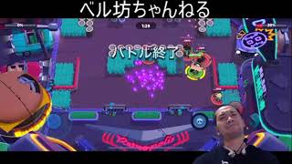 【ブロスタ】ベル坊のゲーム実況