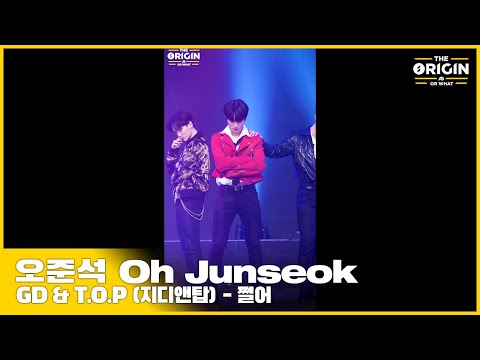 [THE ORIGIN] EP.02 FANCAM｜오준석 (Oh Junseok) ‘쩔어’ ｜THE ORIGIN - A, B, Or What?｜2022.03.26