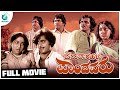 Paduvarahalli Pandavaru Kannada Full Movie Ambarish Ramakrishna Jai Jagadish A2 Movies