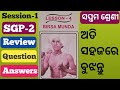 Class-7 English Lesson-4 Birsa Munda SGP-2 Review with question answers