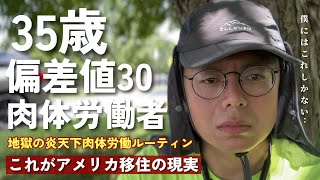 なぜアメリカの若者はアメリカに絶望しているのか|| アメリカ人が貧困を感じるのは本当に自己責任なのか..?|| 偏差値30の中年がアメリカで再就職した末路|| 僕は自分の知能の低さに絶望している