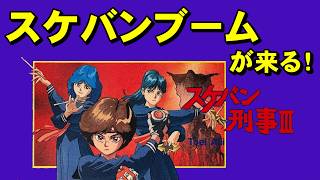 【ファミコン】スケバン刑事３　コギャルには負けない！