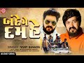 Bande Me Dum Hai Vijay Suvada બંદે મે દમ હે New Gujarati Song 2023 Vijay Suvada 
