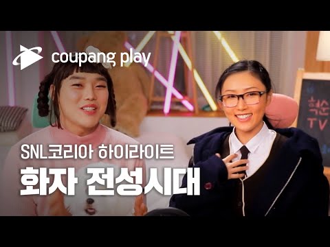 [유튜브] SNL 코리아 시즌2 화사 하이라이트