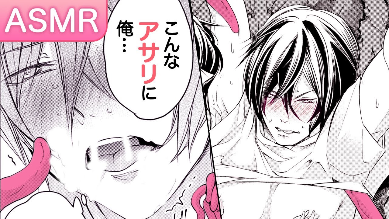 【商業BL漫画♥ボイス付き】「何か入って…ッ アサリに…♡」クール大学生がにゅるにゅる触手に弄ばれアへ天国へ♡【アサリと俺】｜ボーイズASMR｜動く！BL