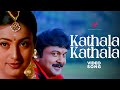 Kathala Kathala Video Song Malayali Mamanu Vanakkam Movie Songs Jayaram Roja Prabhu