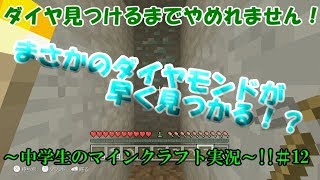 【ぽてのマインクラフト】ダイヤ見つけるまでやめられません！ブランチマイニングをしてたらまさかの…ｗ＃12【WiiU実況】