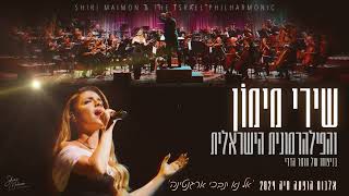 אל נא תבכי ארגנטינה