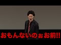 余命宣告された太客にとんでもなく辛辣な粗品/単独公演『電池の切れかけた蟹』より(2023.05.24)