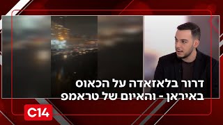 איראן בוערת: "במידה והמשטר לא יקשיב לטראמפ - התקיפה תהיה בלתי נמנעת" (חדשות ערוץ 14) - התמונה מוצגת ישירות מתוך אתר האינטרנט יוטיוב. זכויות היוצרים בתמונה שייכות ליוצרה. קישור קרדיט למקור התוכן נמצא בתוך דף הסרטון איראן בוערת: "במידה והמשטר לא יקשיב לטראמפ - התקיפה תהיה בלתי נמנעת" (חדשות ערוץ 14) - התמונה מוצגת ישירות מתוך אתר האינטרנט יוטיוב. זכויות היוצרים בתמונה שייכות ליוצרה. קישור קרדיט למקור התוכן נמצא בתוך דף הסרטון