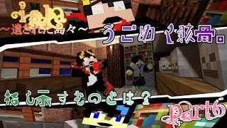 【マインクラフト】その頭蓋は何を見る？エレクを見ている。　真 Isla~遺された島々~ Part6