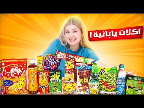 جربت أغرب الحلويات الكورية😱(سكاكر بطعم الطماطم 🤮!!!)