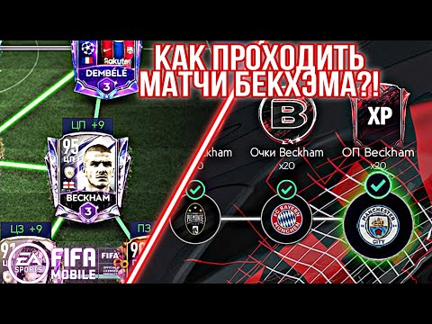 ❗КАК ПРОЙТИ МАНЧЕСТЕР СИТИ❗ ПРОКАЧАЛ СОСТАВ в Фифа 21 Мобайл! Fifer G