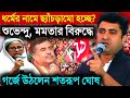 Shatarup Ghosh Cpim বাংলায় ধর্মের নামে ছ্যাঁচড়�