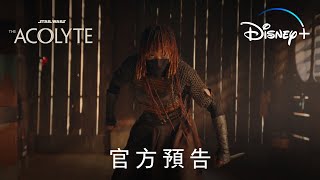 [情報] 星戰全新作品《侍者》前導預告