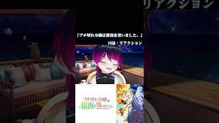 【#切り抜き】追放系アニメ『ブチ切れ令嬢は報復を誓いました。』を見る！！　第10話　#2026年夏アニメ　Episode10　#Reaction【雪月天音】