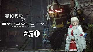平和的に【 ＃SYNDUALITYEchoofAda 】 #50