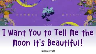 Download lagu kakizaki yuta -月が綺麗ねと言われたい！ I Want You to Tell Me the Moon is Beautiful! [Lyric Terjemahan Indonesia mp3