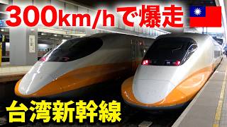 日本そっくりの新幹線で台湾縦断してみた！