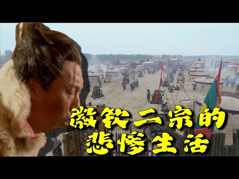 徽欽二帝