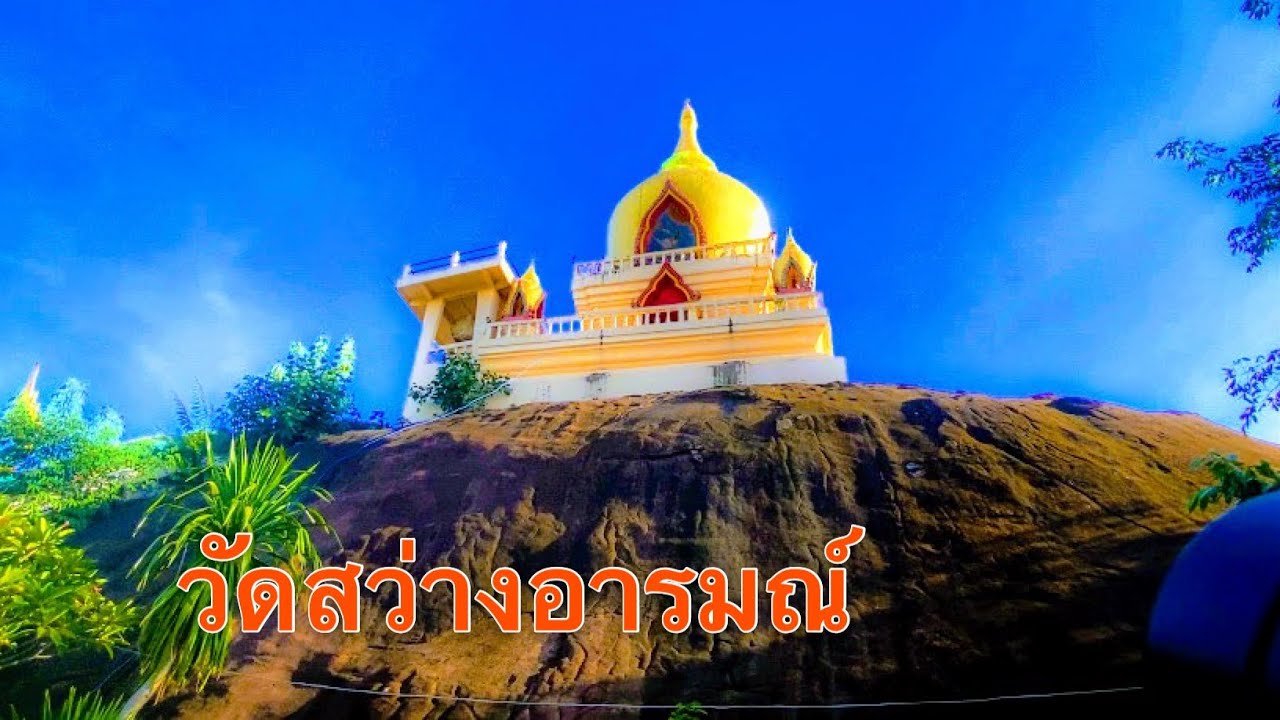 Wat Sawang Arom (Wat Tham Si Thon)