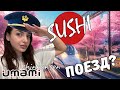 КОНВЕЙЕР СУШИ В ПЕТЕРБУРГЕ: НОВЫЙ UMAMI SHINKANSEN