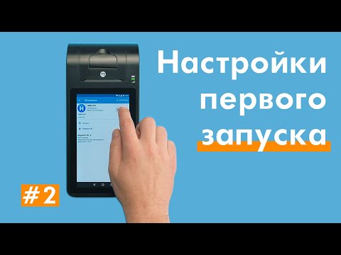 Первый запуск и подготовка к регистрации смарт-терминала Нева 01-Ф. Касса Нева 01Ф (Нева-01Ф).