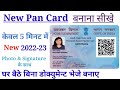 How To Apply New Pan Card Pan Card Kaise Banay पैन कार्ड कैसे बनाए