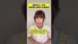 独自のルールを押し付けないで #shots #pov